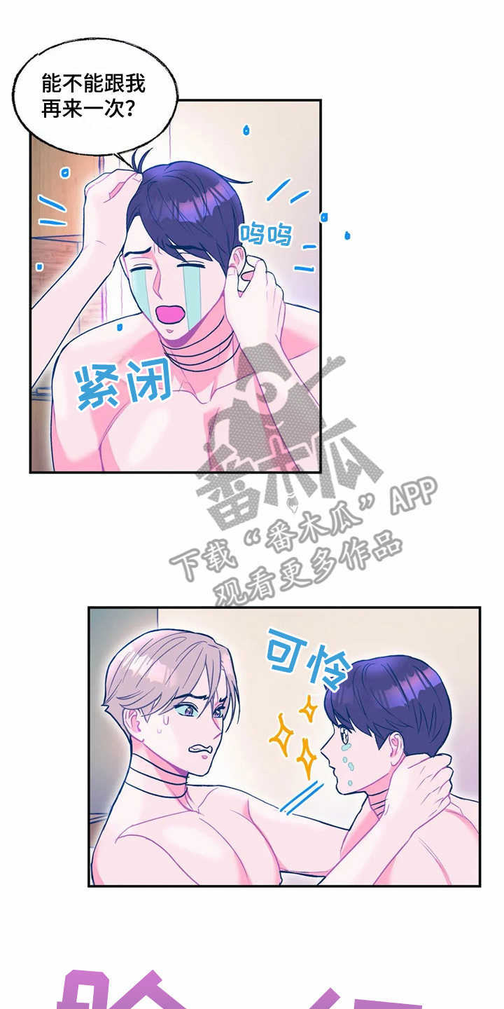 中科高能研究所漫画,第15章：过夜2图