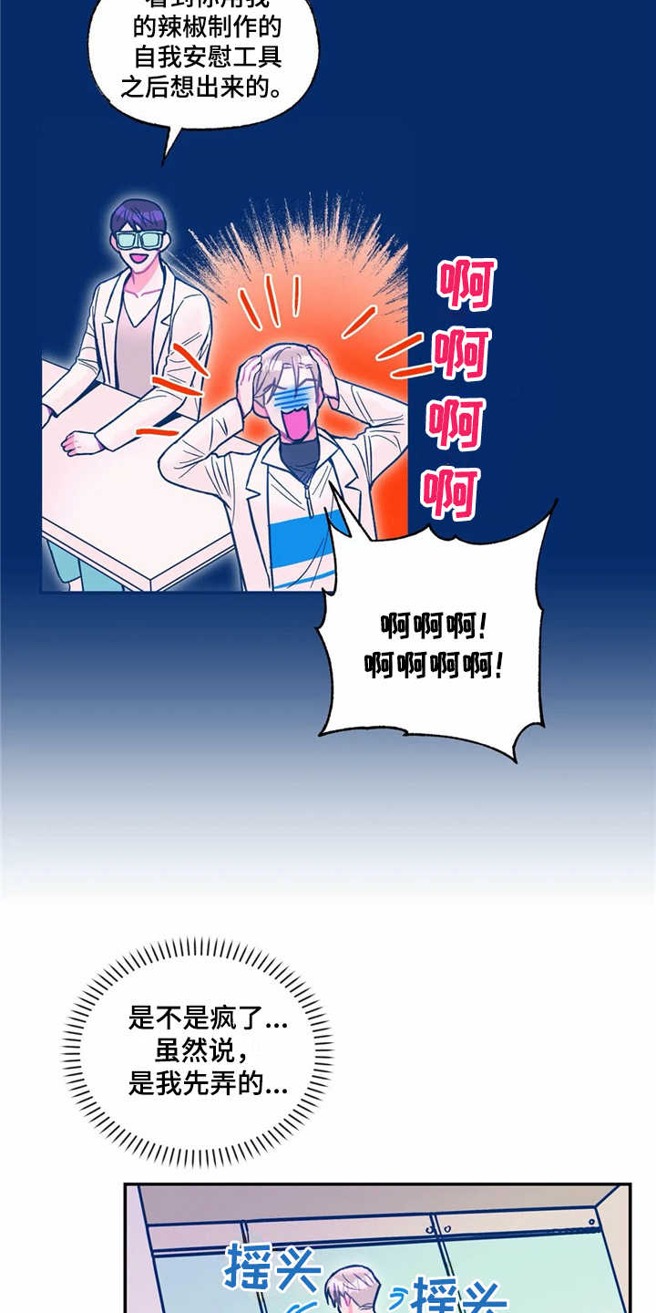 高能量头像有哪些漫画,第33章：对外出售5图
