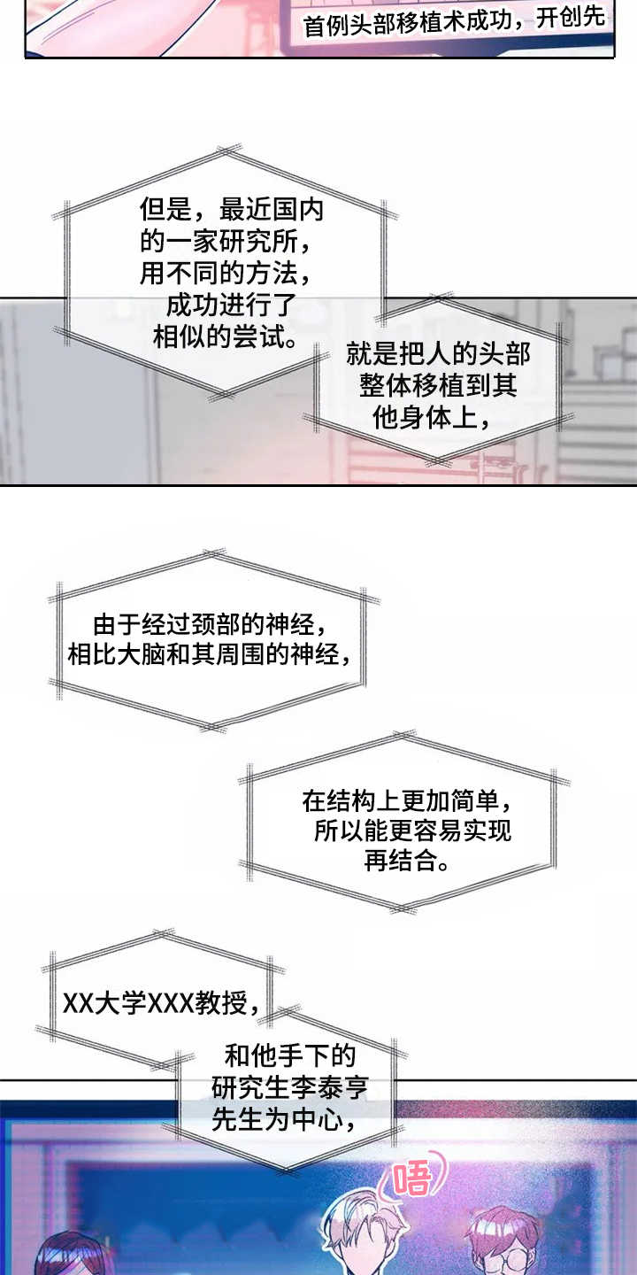 高能研究所漫画,第1章：研究所2图