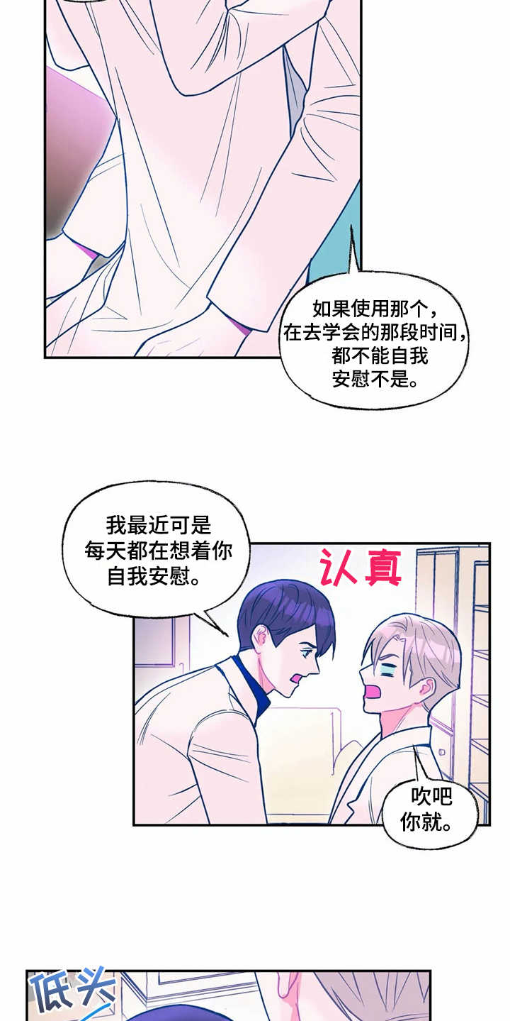高能所多学科研究中心漫画,第25章：新技术2图