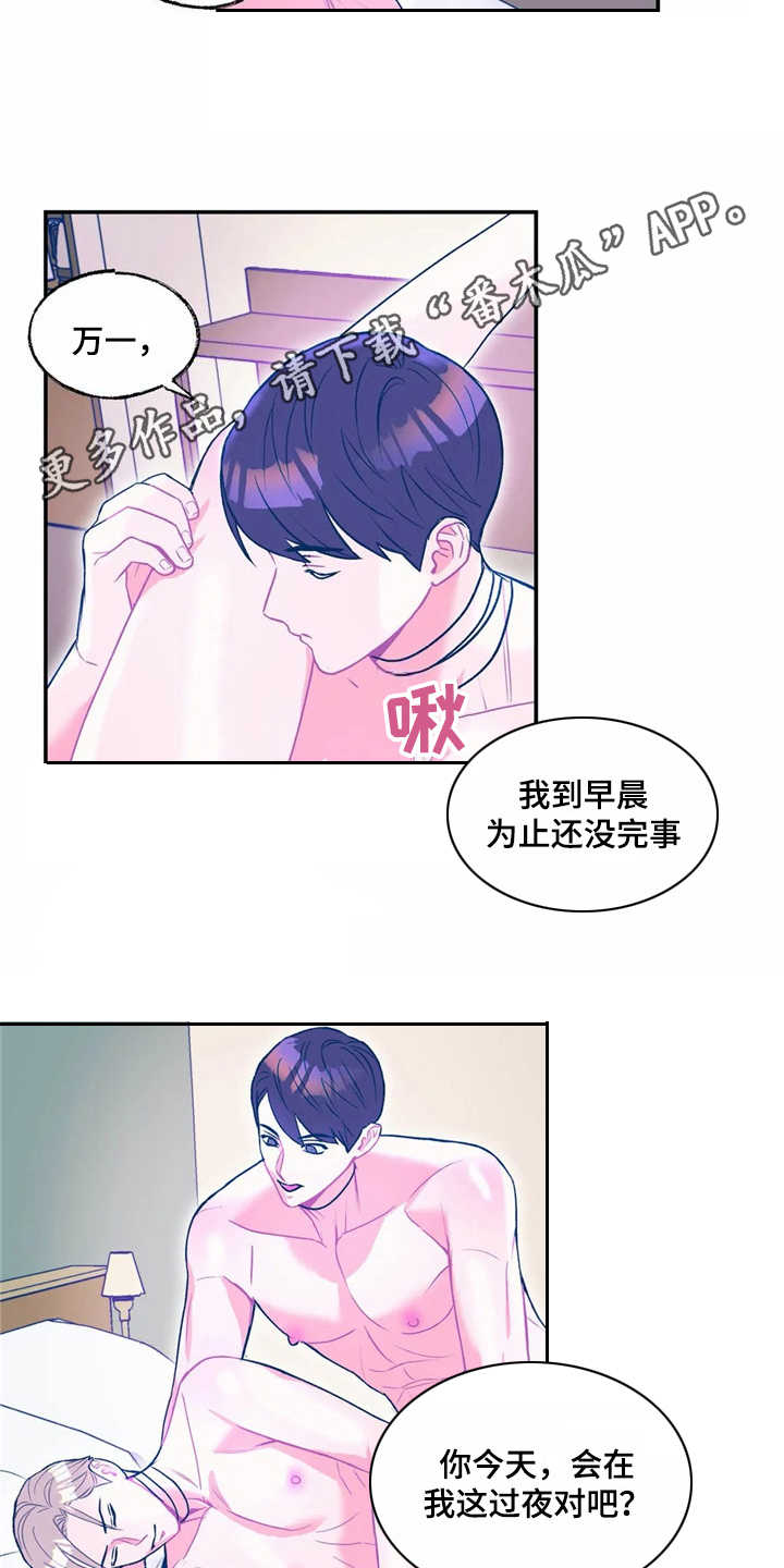 中科高能研究所漫画,第15章：过夜4图
