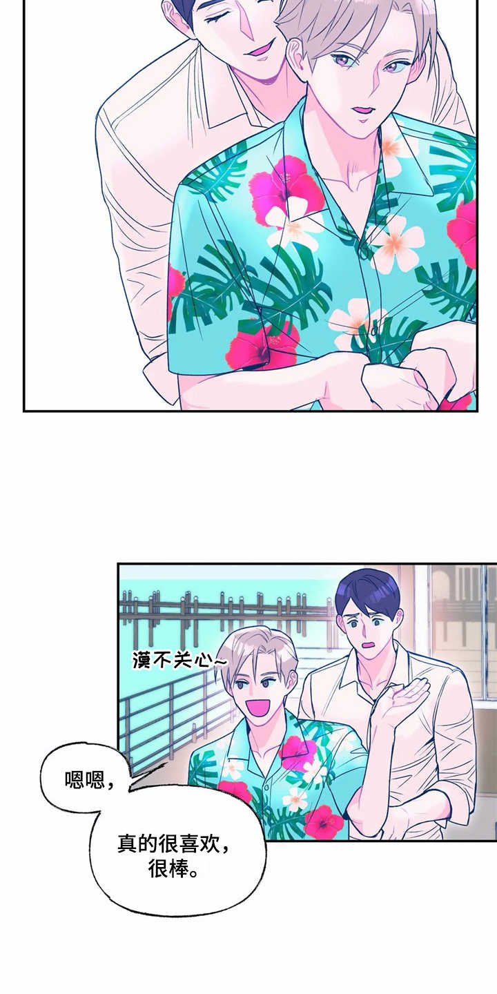 高能物理研究所王贻芳漫画,第18章：旅行1图