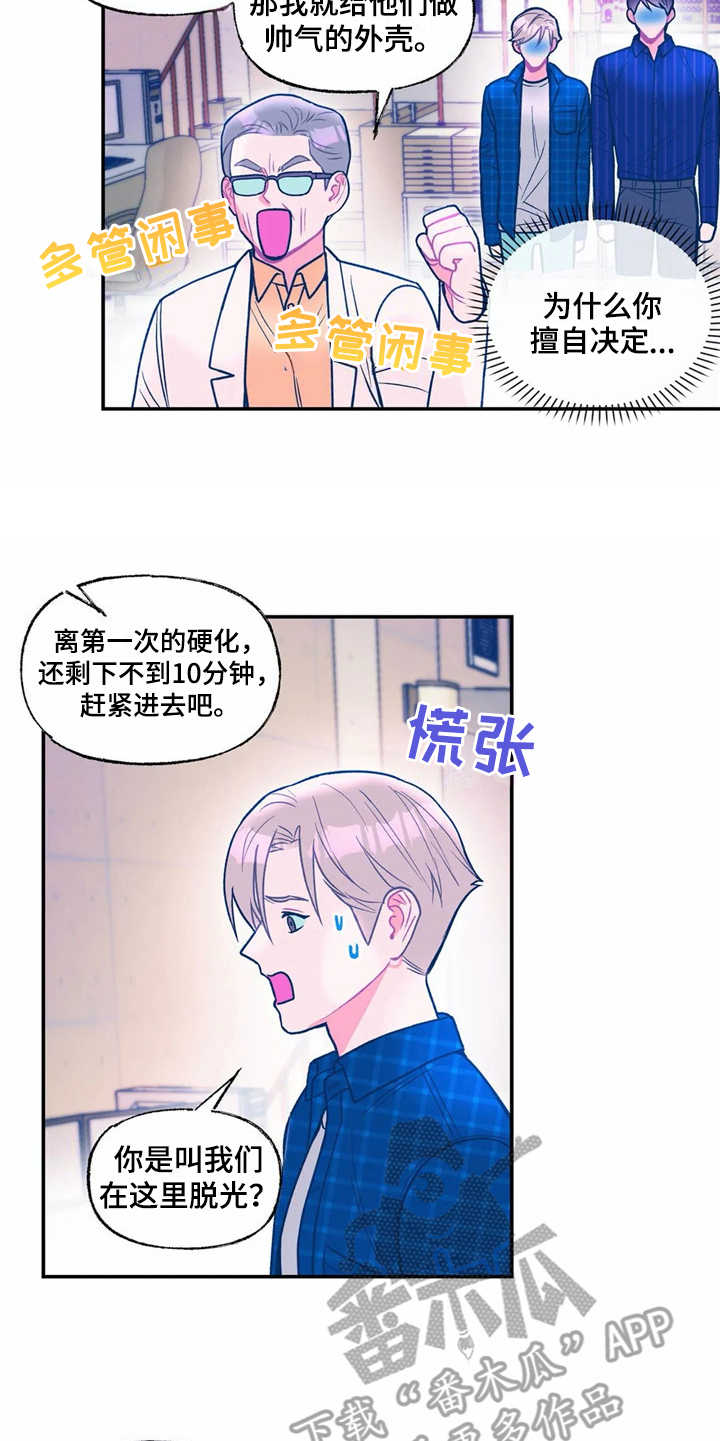 中科院高能物理研究所漫画,第22章：新任务3图