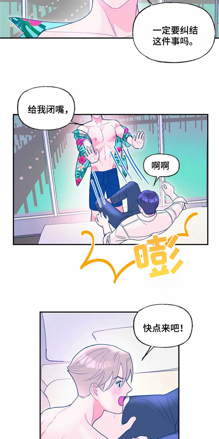 高能物理研究所蒙巍漫画,第18章：旅行4图