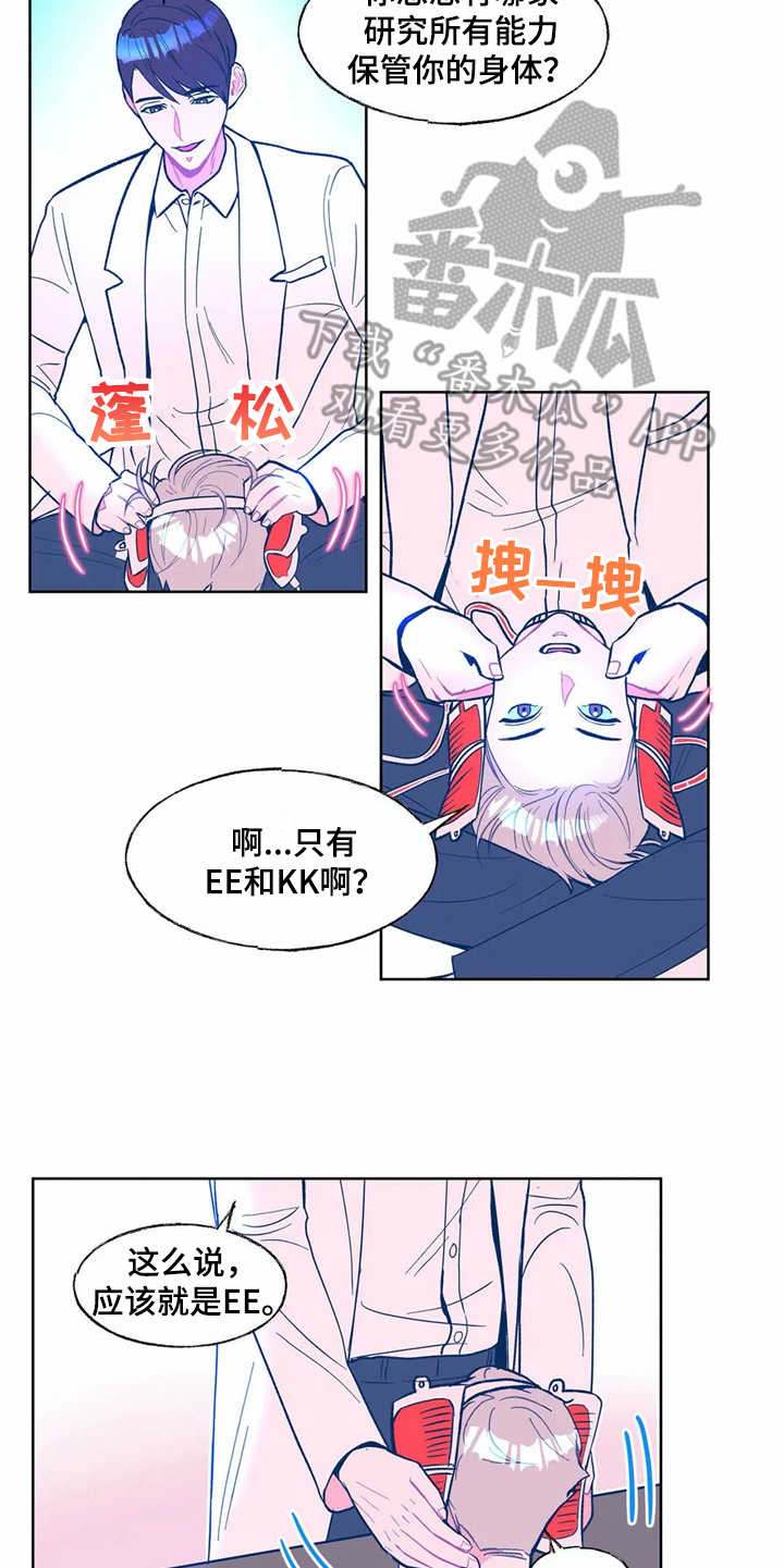 高能物理研究所地址漫画,第6章：身体没了3图