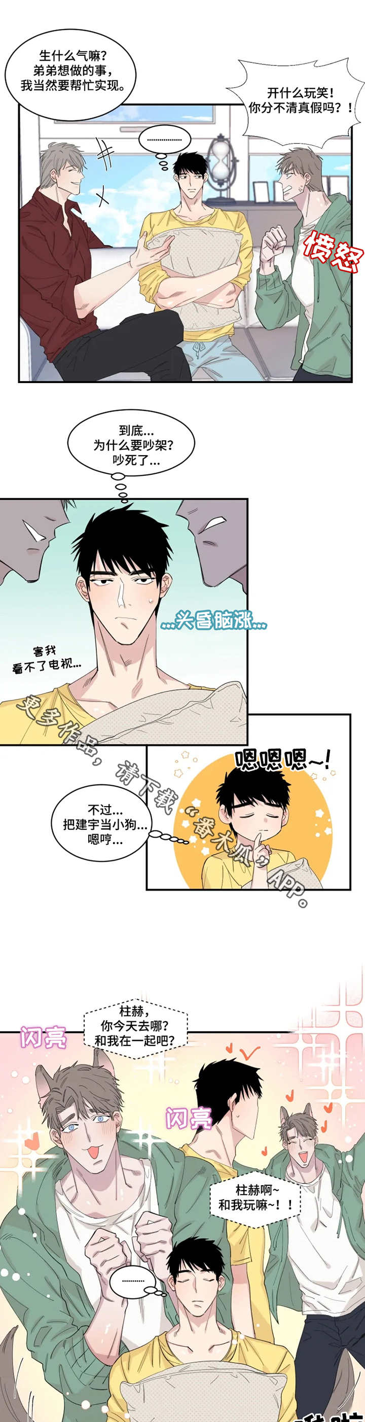 夺爱守护漫画,第25章：快递3图