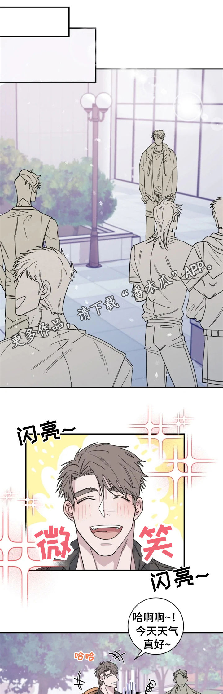 夺爱守护漫画,第32章：相撞1图