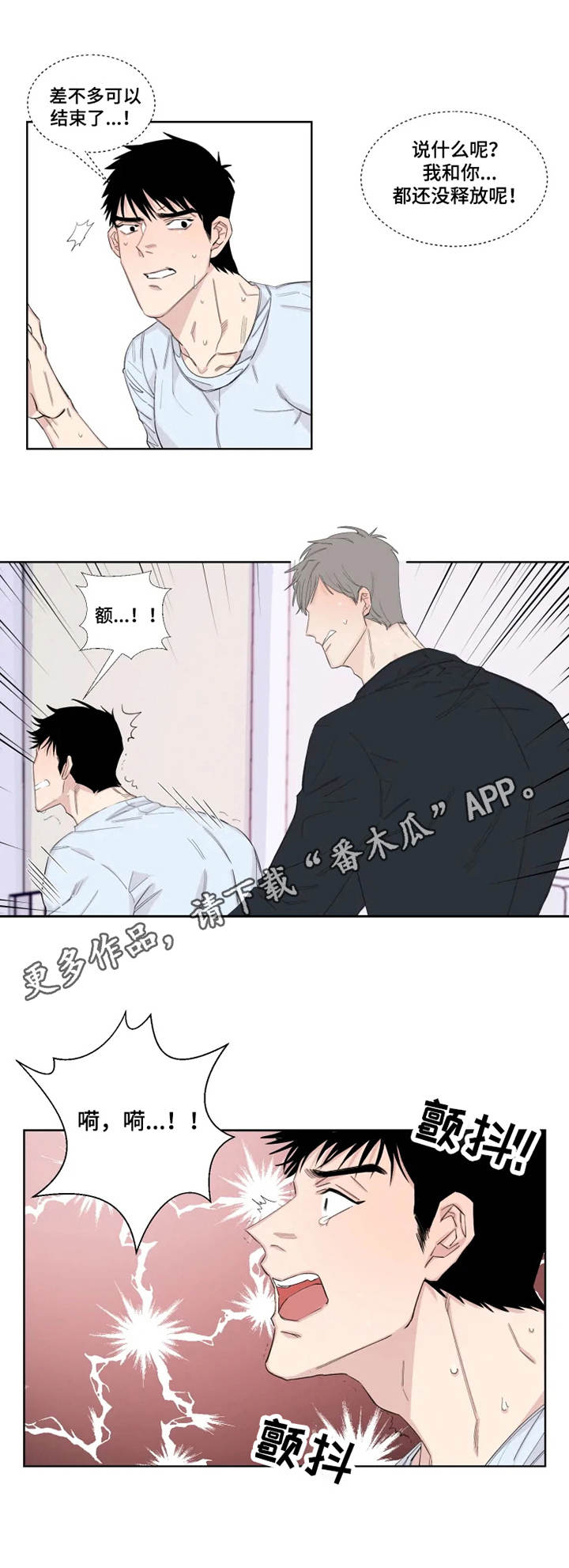 夺爱守护漫画,第17章：卫生间5图