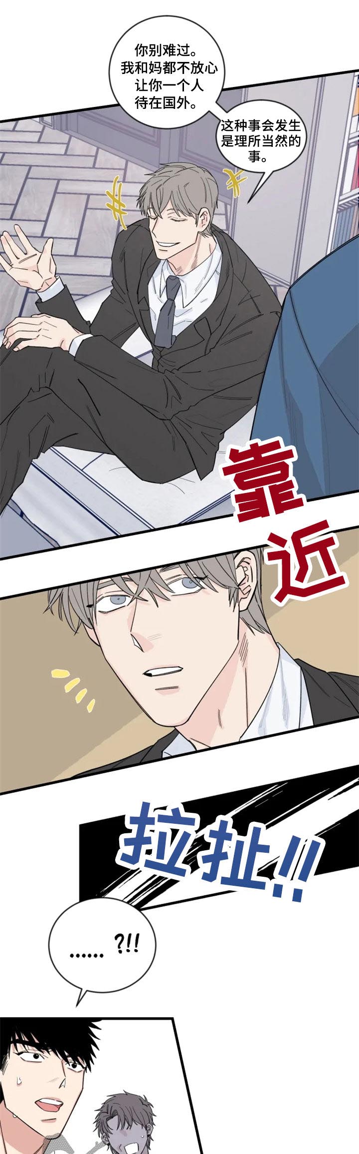 夺爱1v1漫画,第37章：我有主意3图