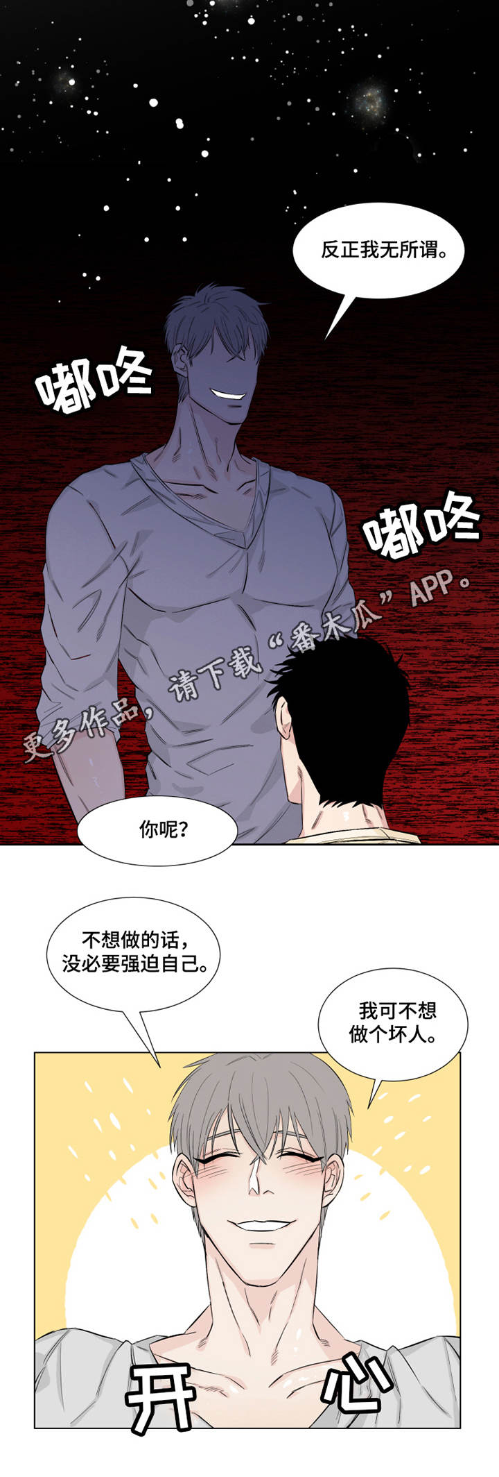 夺爱争宠小说漫画,第13章：威胁5图