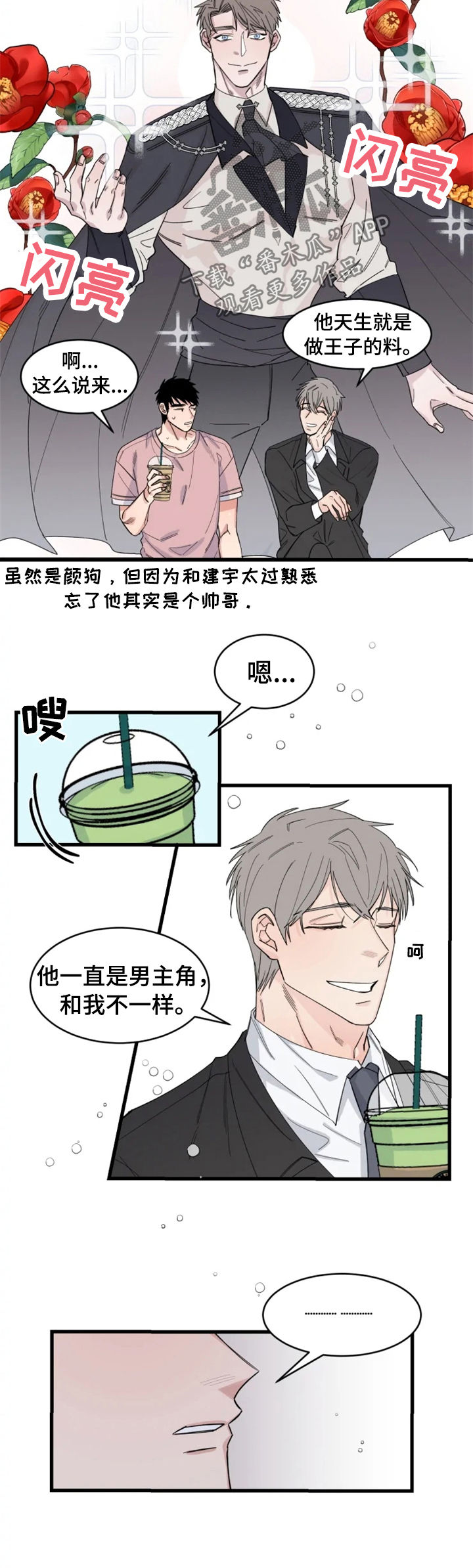 夺爱陈小纭漫画,第34章：互相竞争4图
