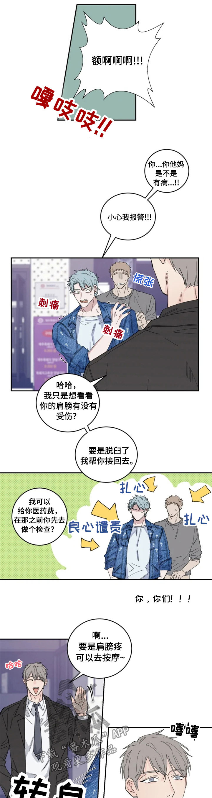 夺爱第二部漫画,第33章：敲诈4图