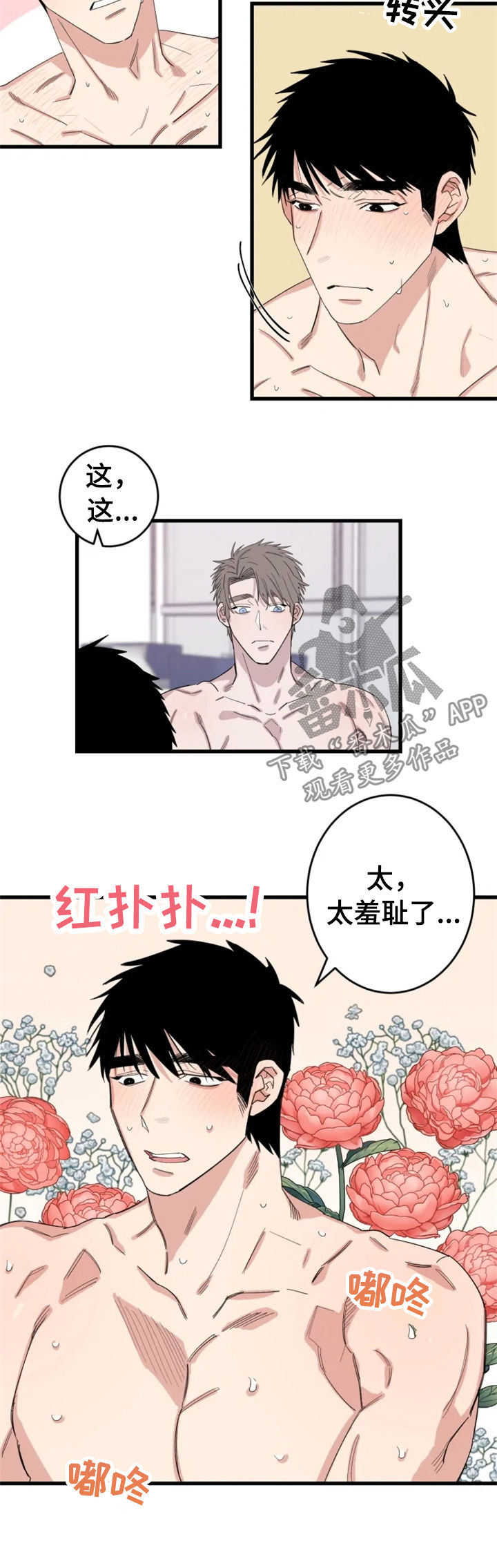 强势夺爱漫画,第38章：男朋友2图