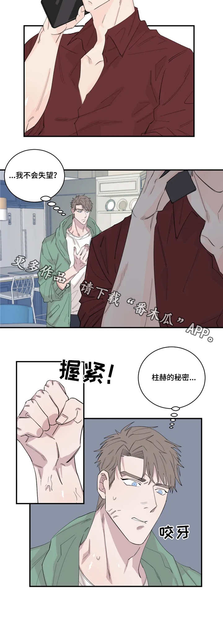 夺情守爱漫画,第27章：钥匙5图