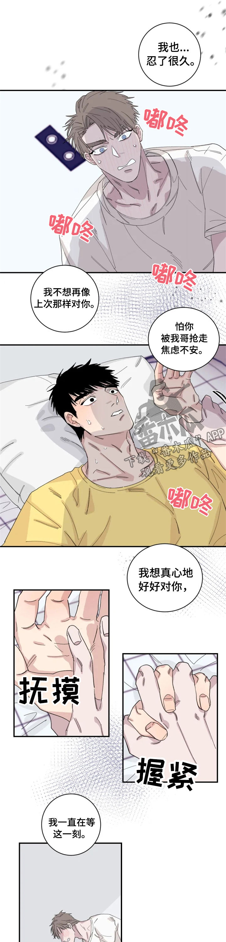 夺爱守护漫画,第30章：你真傻3图