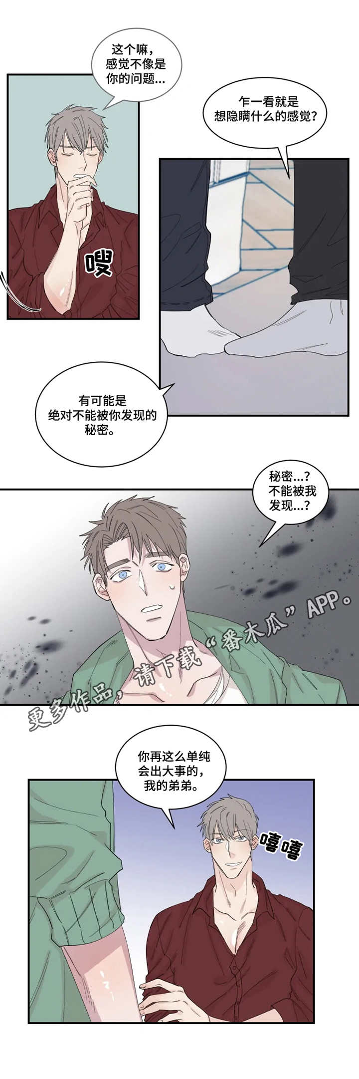 夺爱守护漫画,第26章：使用1图