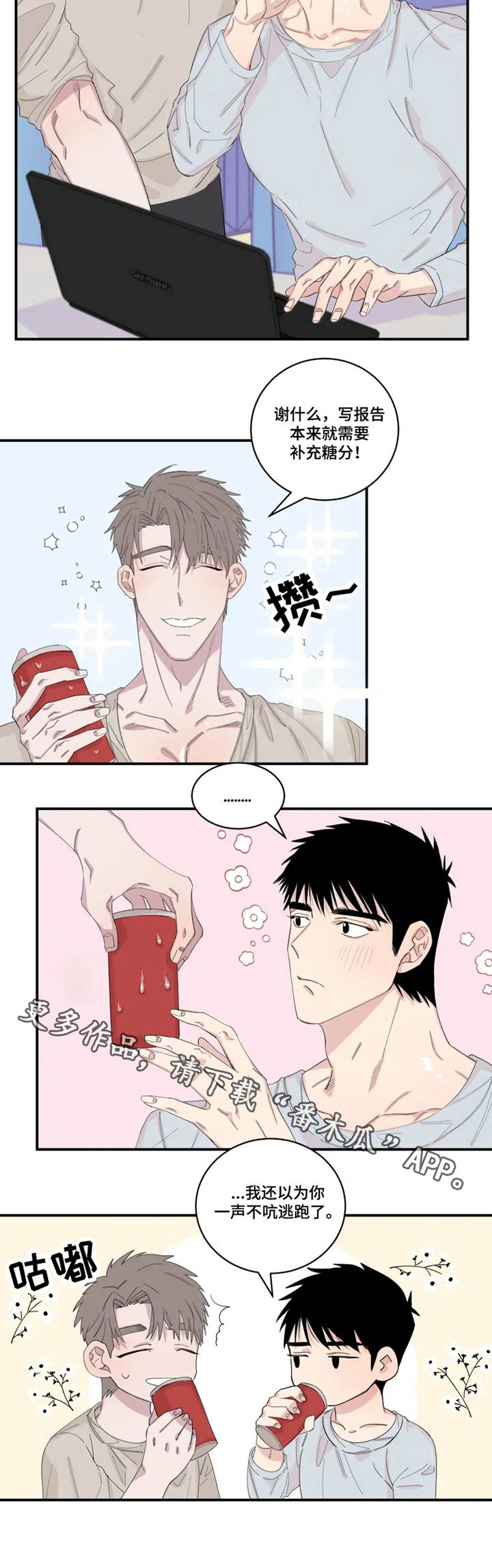 夺爱守护漫画,第22章：胡思乱想2图