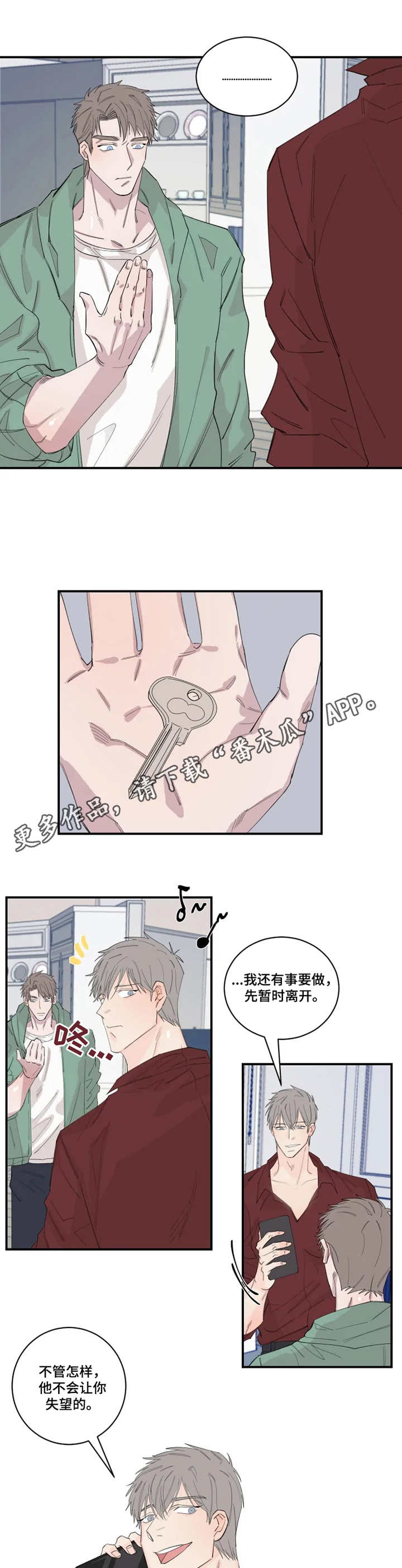 夺情守爱漫画,第27章：钥匙4图