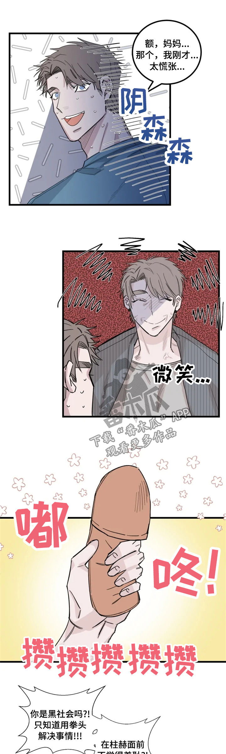 夺爱1v1漫画,第37章：我有主意4图