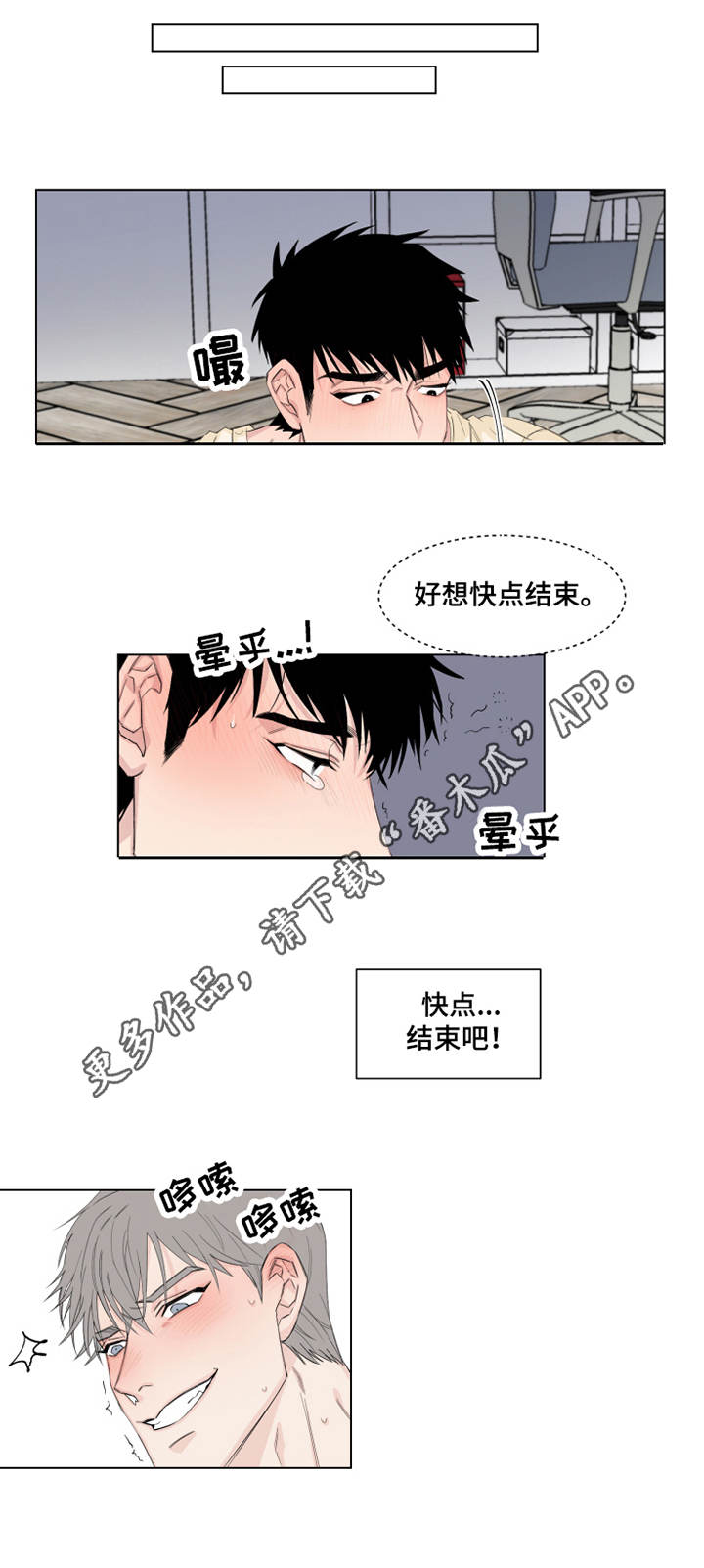 夺爱守护漫画,第14章：命令1图