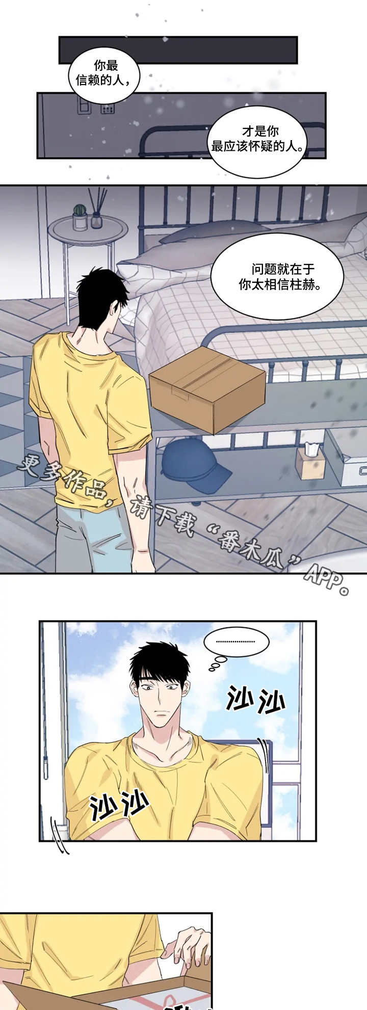 夺爱守护漫画,第26章：使用2图