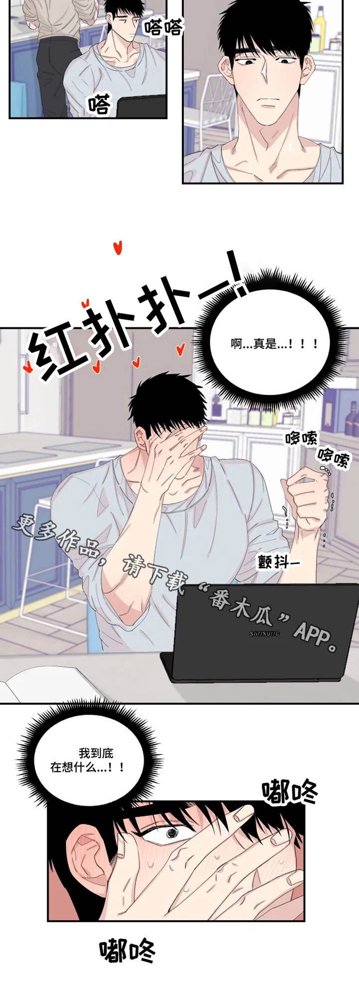 夺爱守护漫画,第22章：胡思乱想4图