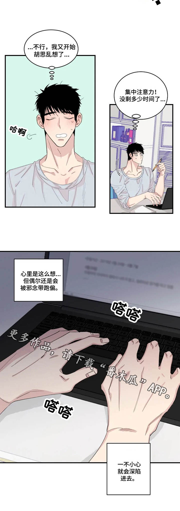 夺爱第二部漫画,第22章：胡思乱想1图