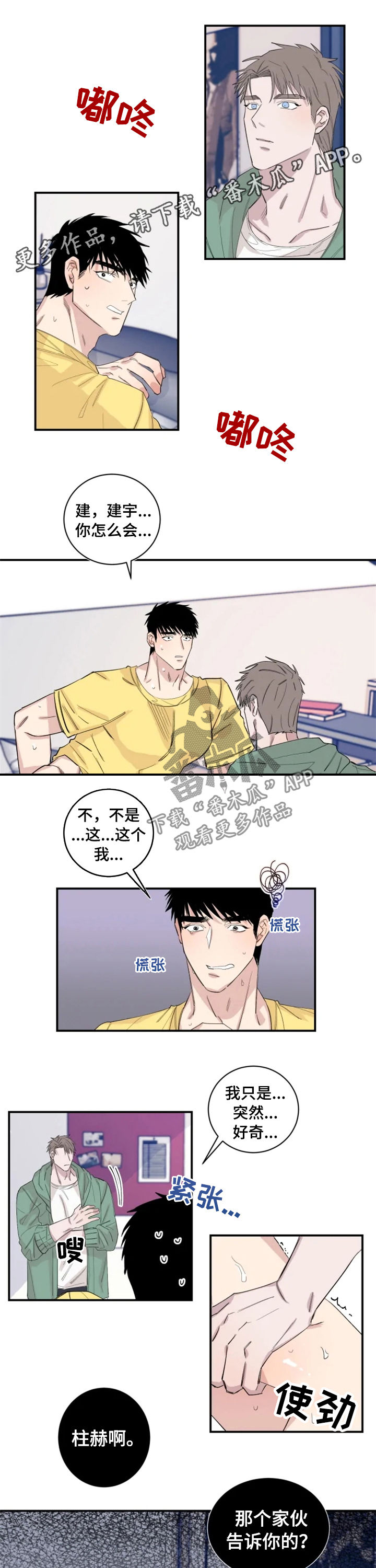 夺爱翻唱版本漫画,第28章：还不够？1图