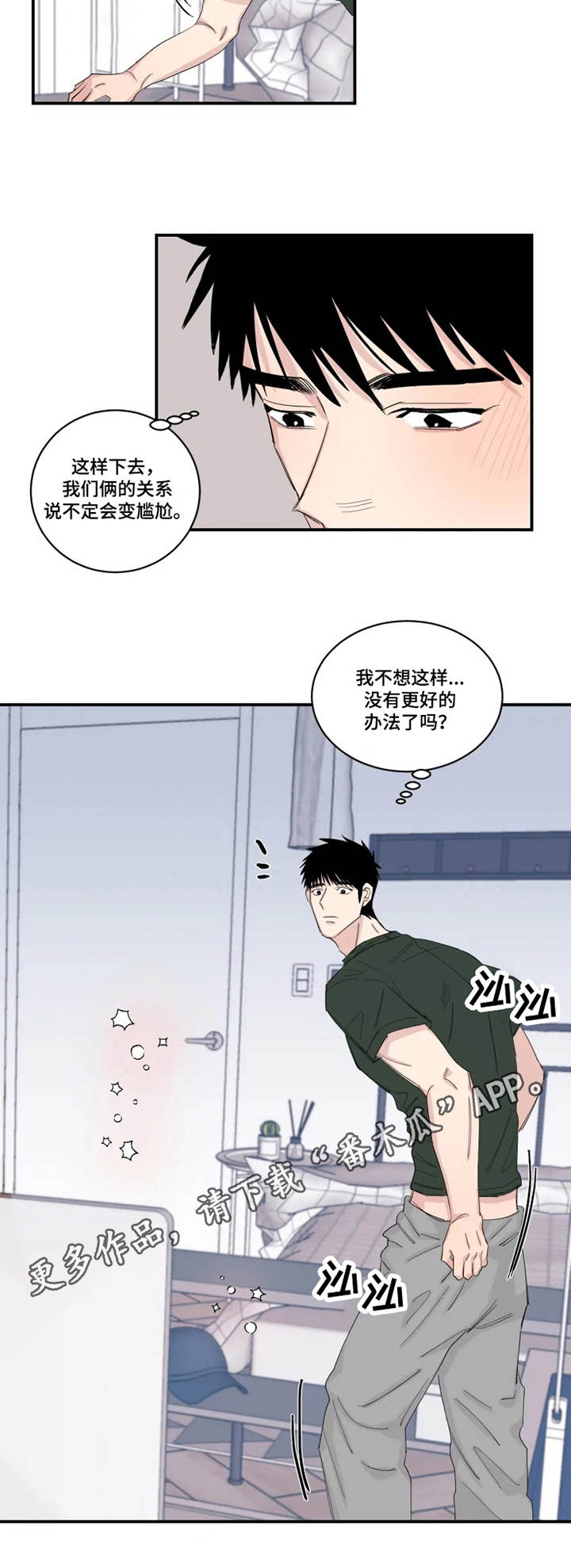 夺爱翻唱版本漫画,第24章：订单3图