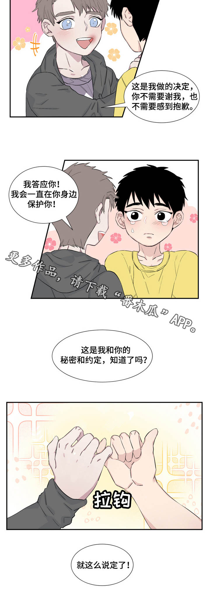 夺命金字塔漫画,第12章：监视3图