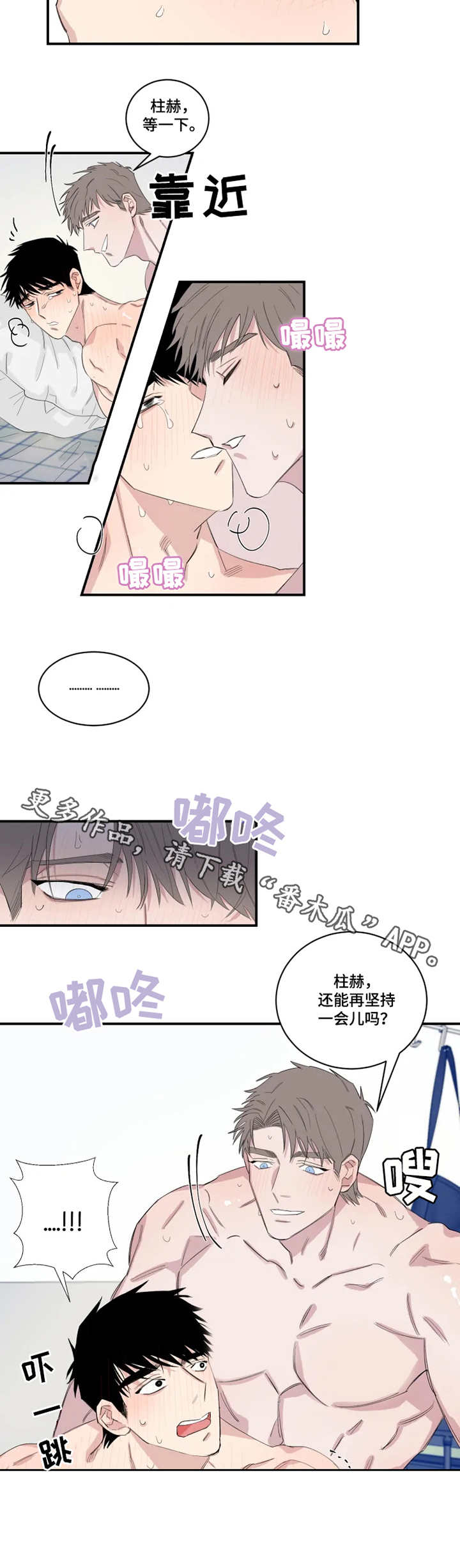 夺爱守护漫画,第26章：使用3图