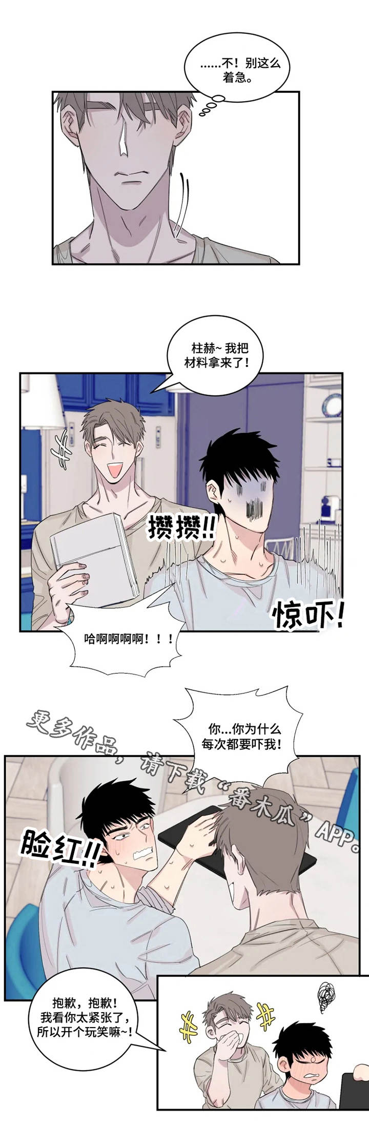夺情守爱漫画,第23章：关系1图