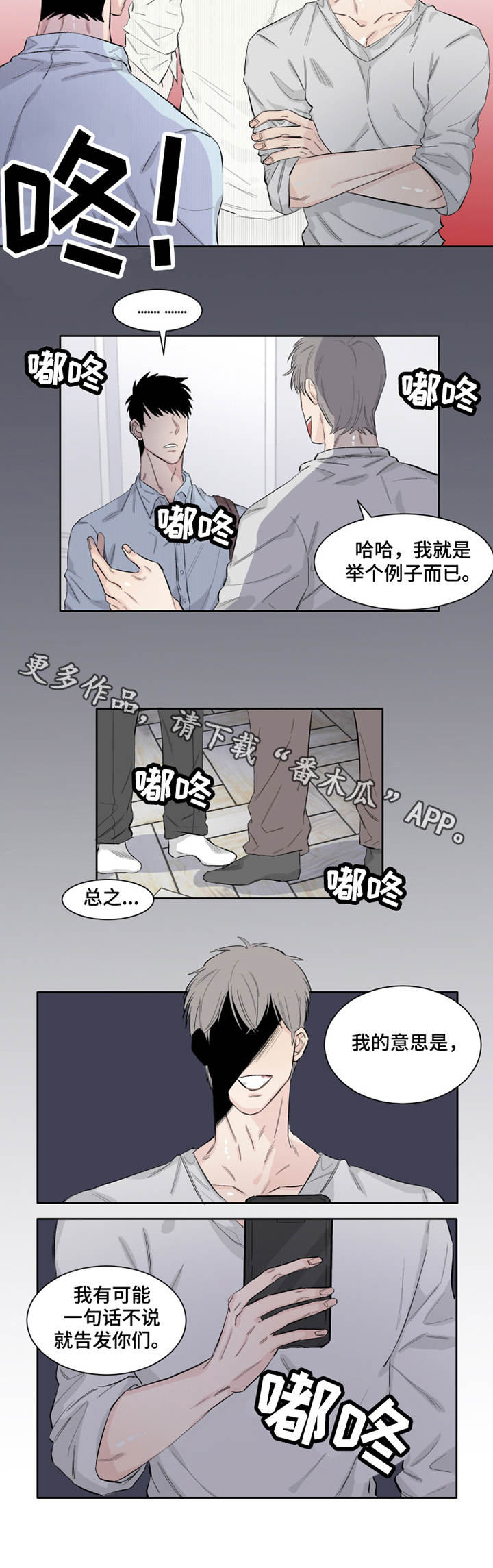 夺爱翻唱版本漫画,第12章：监视2图