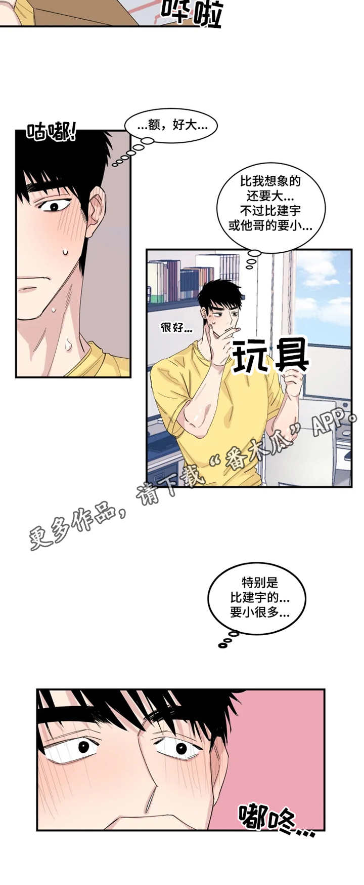 夺爱守护漫画,第26章：使用3图