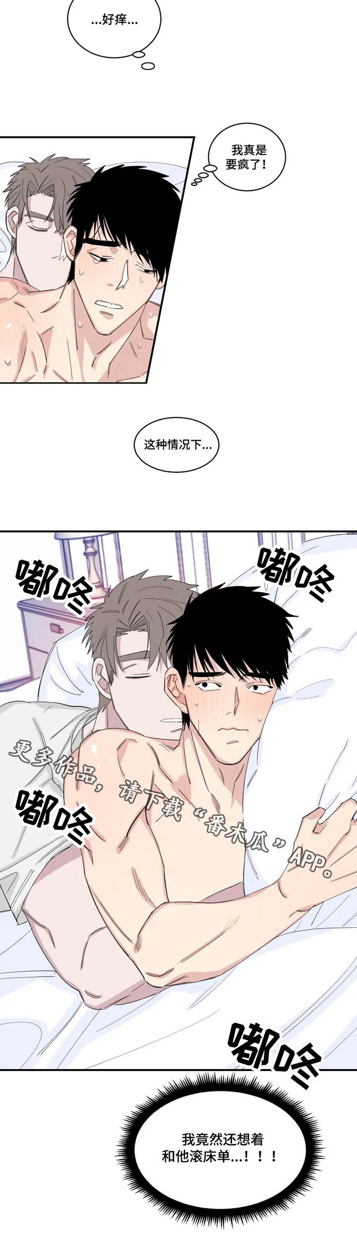 夺爱守护漫画,第21章：噩梦5图