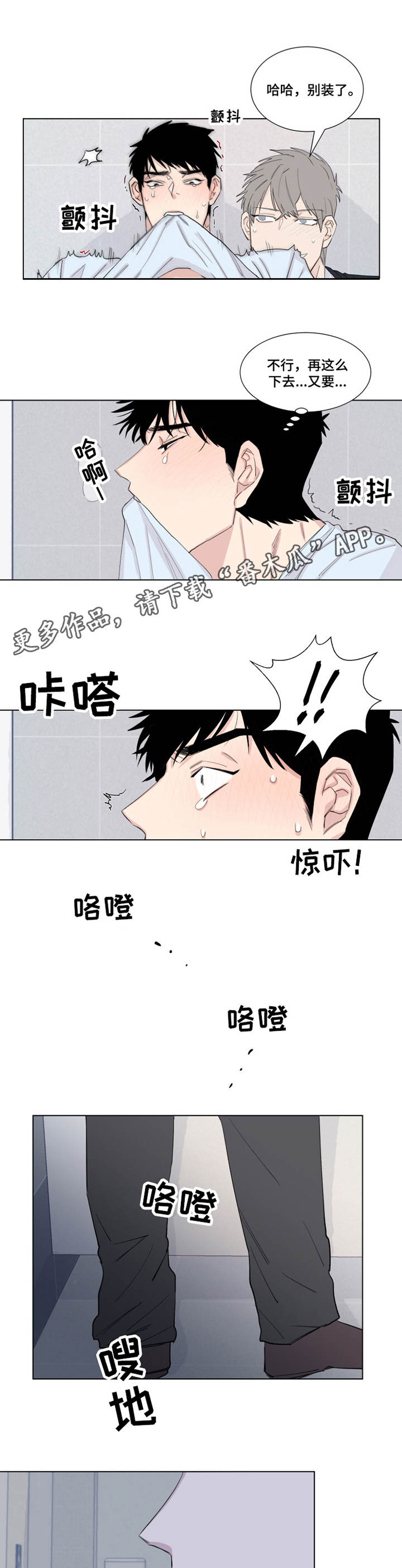 夺爱守护漫画,第17章：卫生间4图