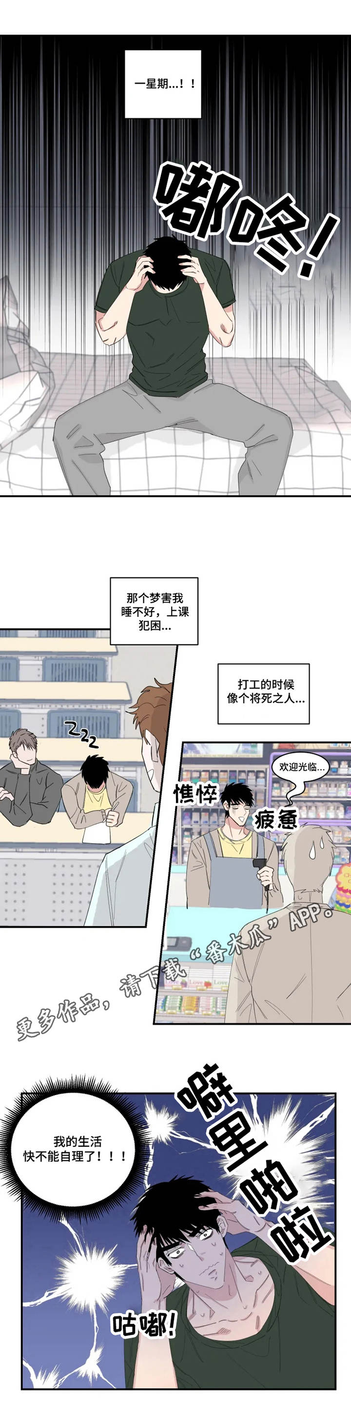 夺爱守护漫画免费漫画,第23章：关系5图