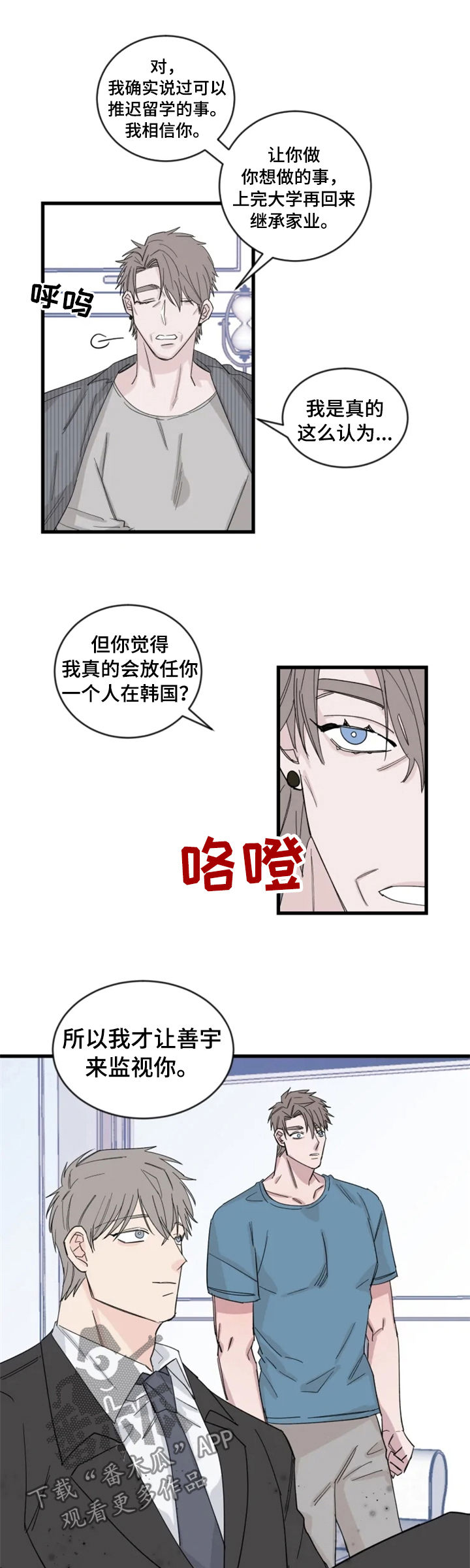 夺情守爱漫画,第36章：和猜想的一样1图