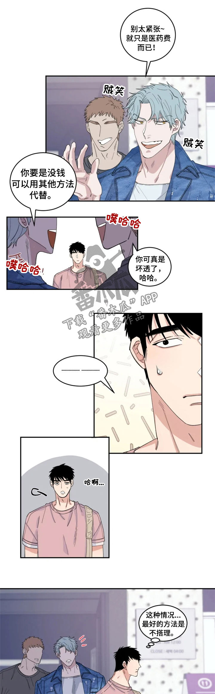 夺爱守护漫画,第33章：敲诈3图