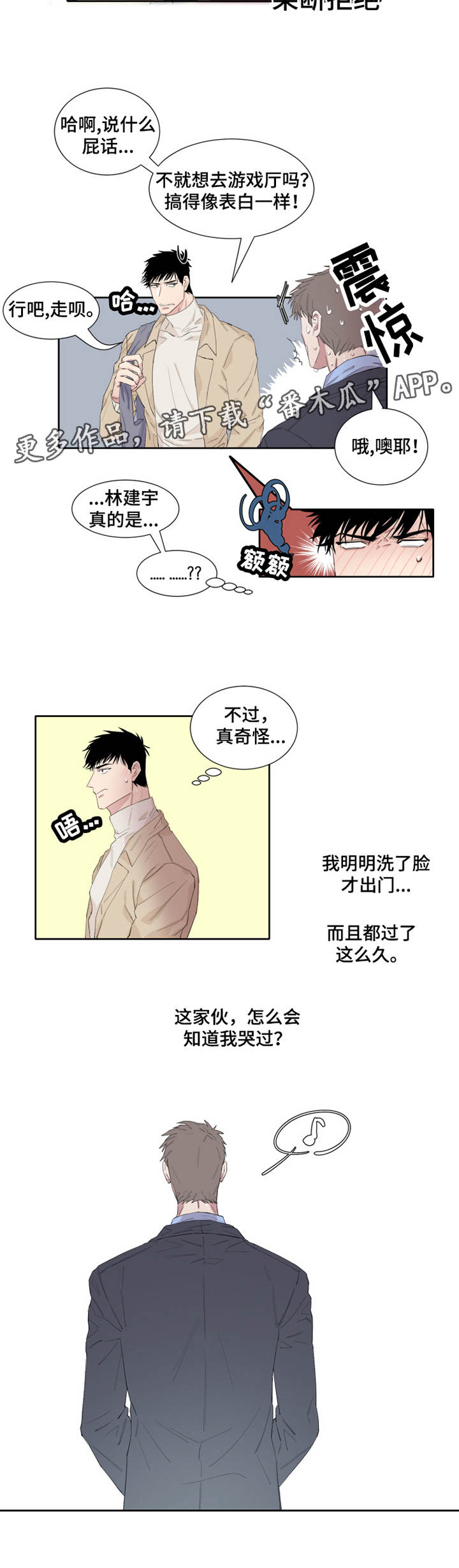 夺爱第二部漫画,第5章：接人4图