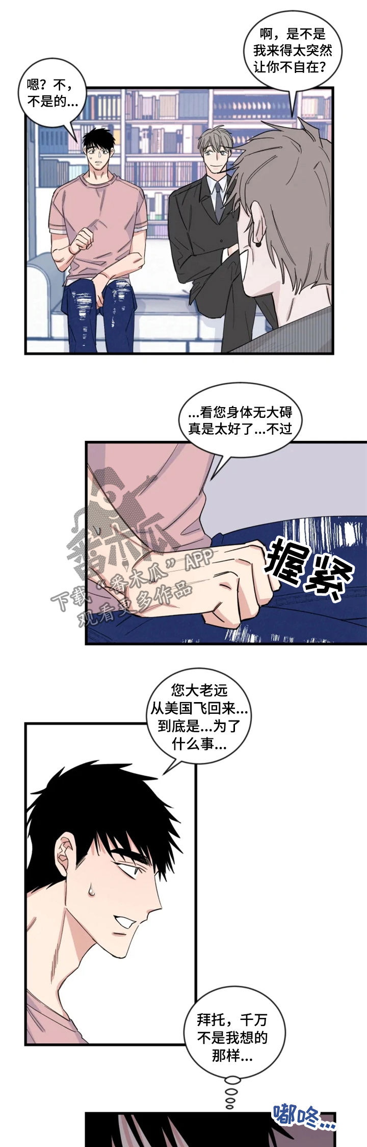 夺情守爱漫画,第36章：和猜想的一样5图