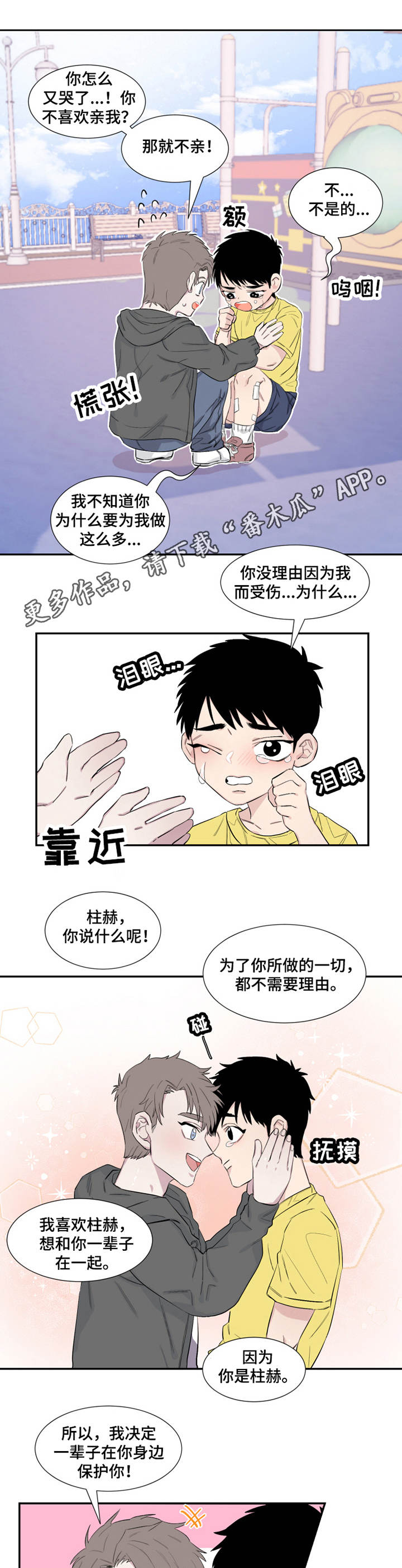 夺命金字塔漫画,第12章：监视2图