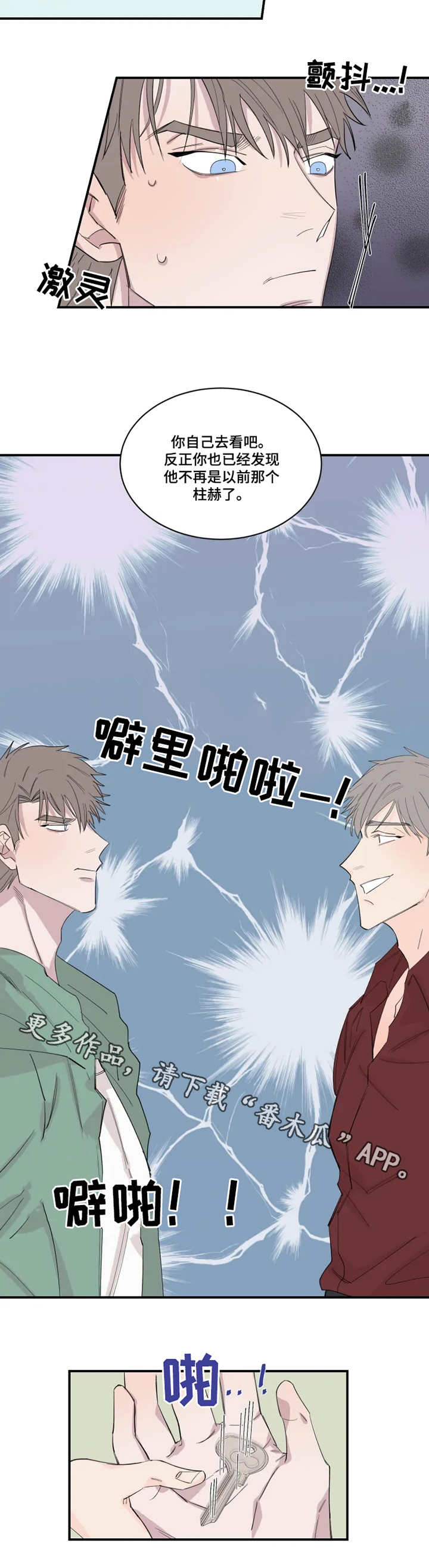 夺情守爱漫画,第27章：钥匙3图