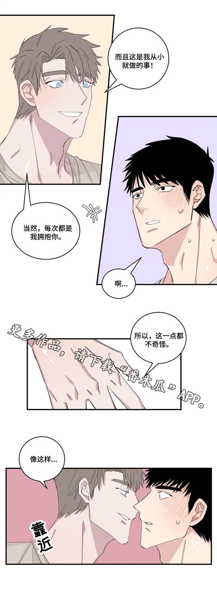 夺情守爱漫画,第23章：关系3图