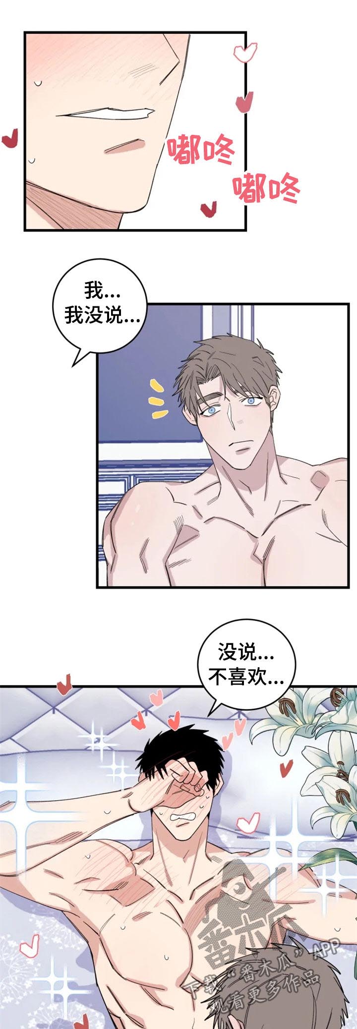 夺爱高校教师漫画,第39章：新邻居（完结）5图