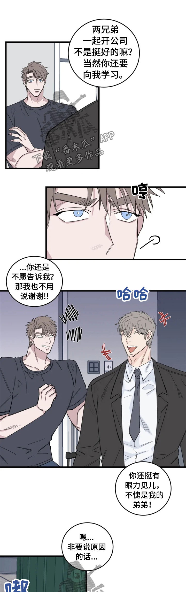 夺爱1v1漫画,第38章：男朋友5图