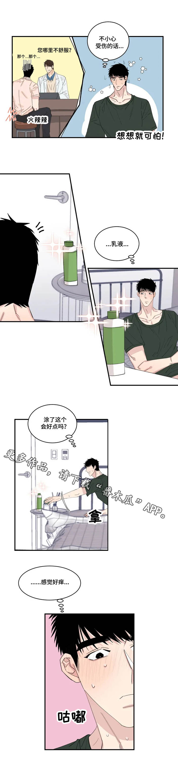 夺爱翻唱版本漫画,第24章：订单4图