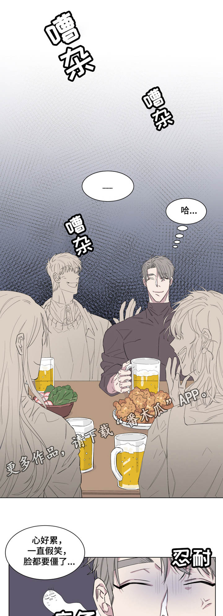 夺爱守护漫画,第14章：命令4图