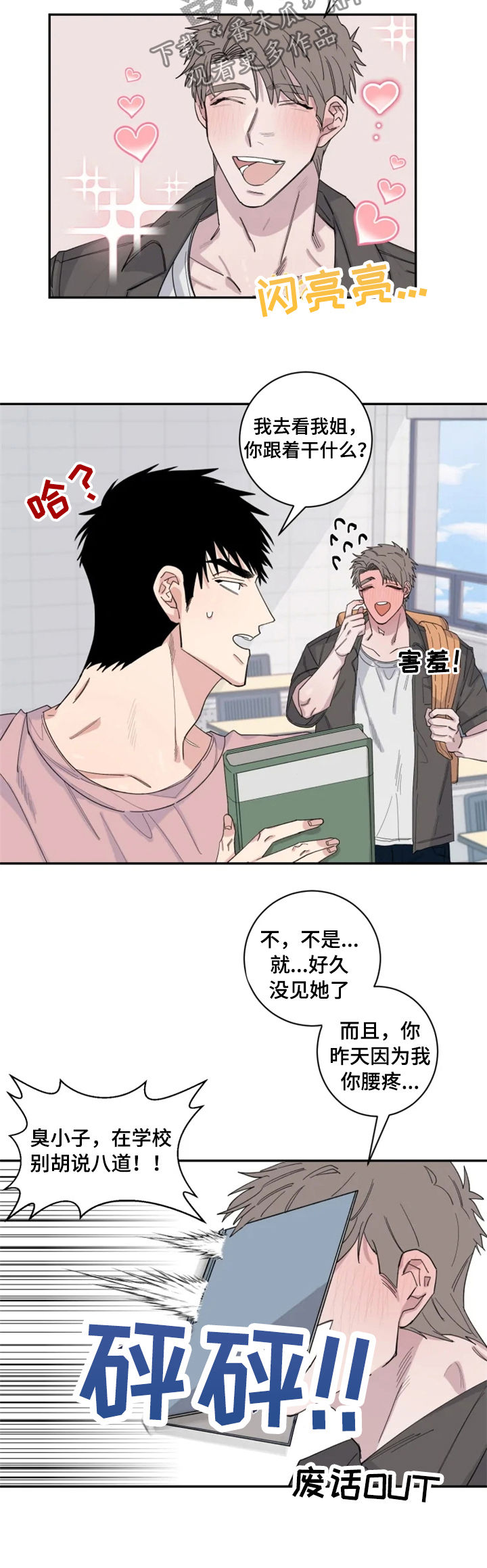 夺爱第二部漫画,第32章：相撞3图