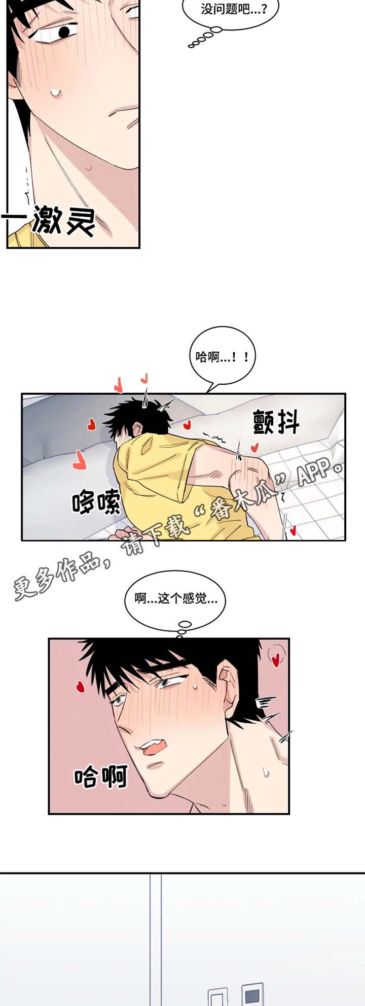 夺爱守护漫画,第26章：使用5图